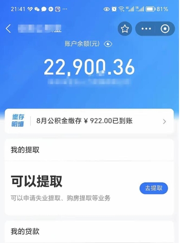 汶上取住房公积金怎么取（2021如何取公积金）